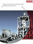 Подшипник для цементной промышленности