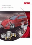 Подшипники для ступиц колес