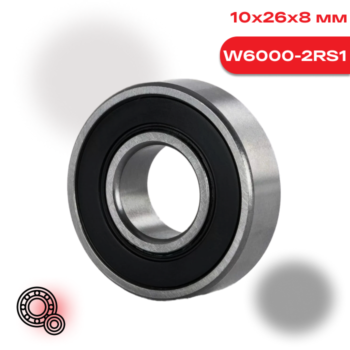 Подшипник W 6000 2RS1 SKF 10×26×8 мм SKF