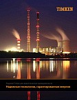 Решения Timken для энергетической промышленности